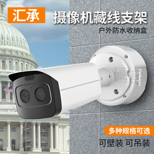 摄像机户外防水支架塑料监控圆盘吊装壁装收纳盒可藏线头跨境热卖