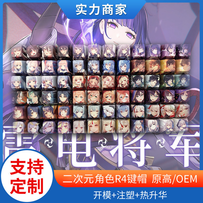 R4 thermal sublimation personalized key cap PBT fixed key cap mechanical keyboard cap customized mechanical keyboard animation key cap