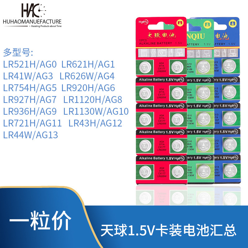 Tianqiu card AG0 AG4 AG10 AG6 AG13 watch button cell 1.5V hearing aid measuring table