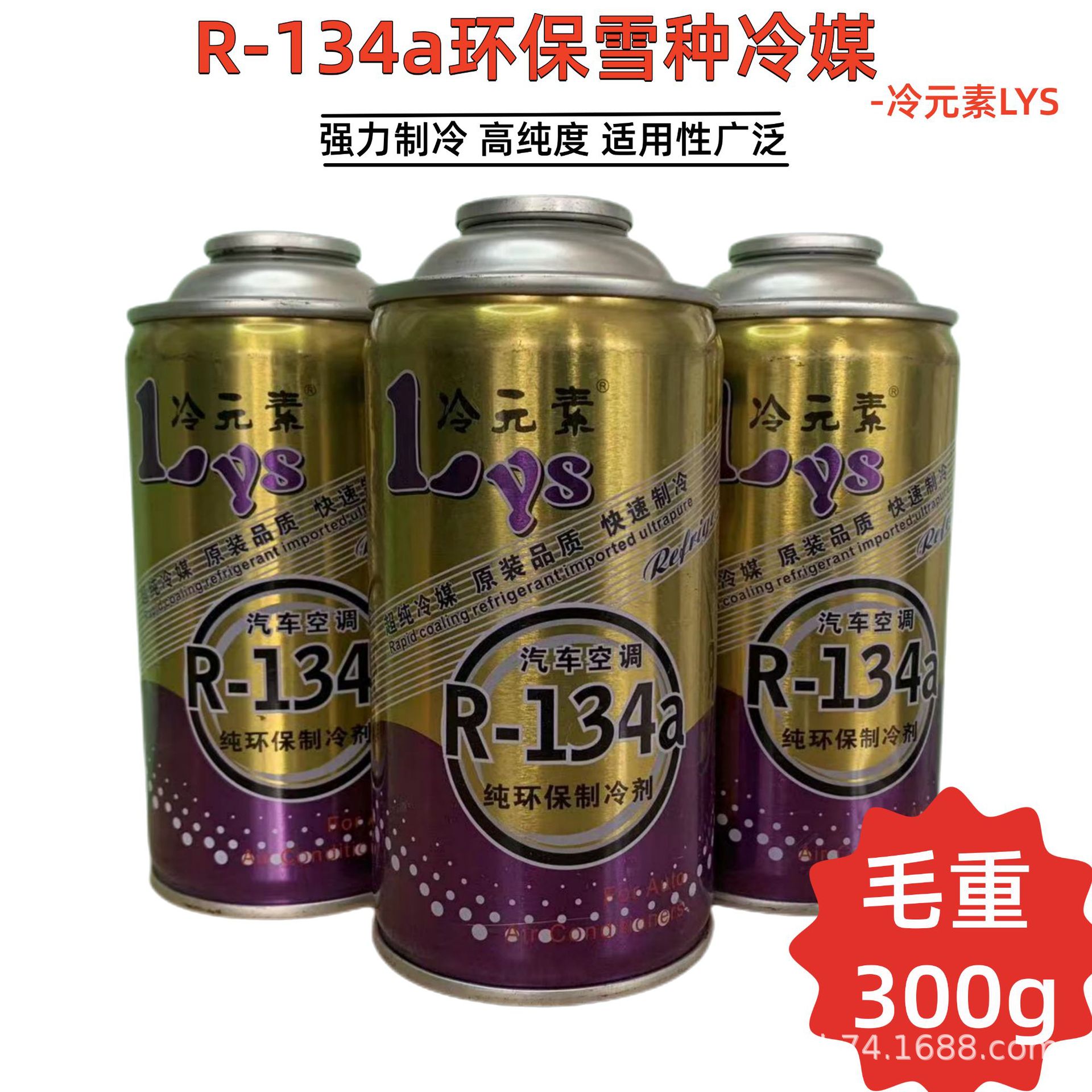 Cold Element CaR AiR Conditioning RefRigeRant RefRigeRant R-134a CaR RefRigeRant EnviRonmentally FRiendly FReon Ice Seed to Fill FluoRide