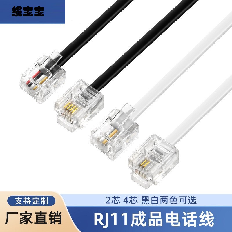 批发成品RJ11电话线水晶头跳线2芯4芯扁平6P4C 2C通讯固话连接线