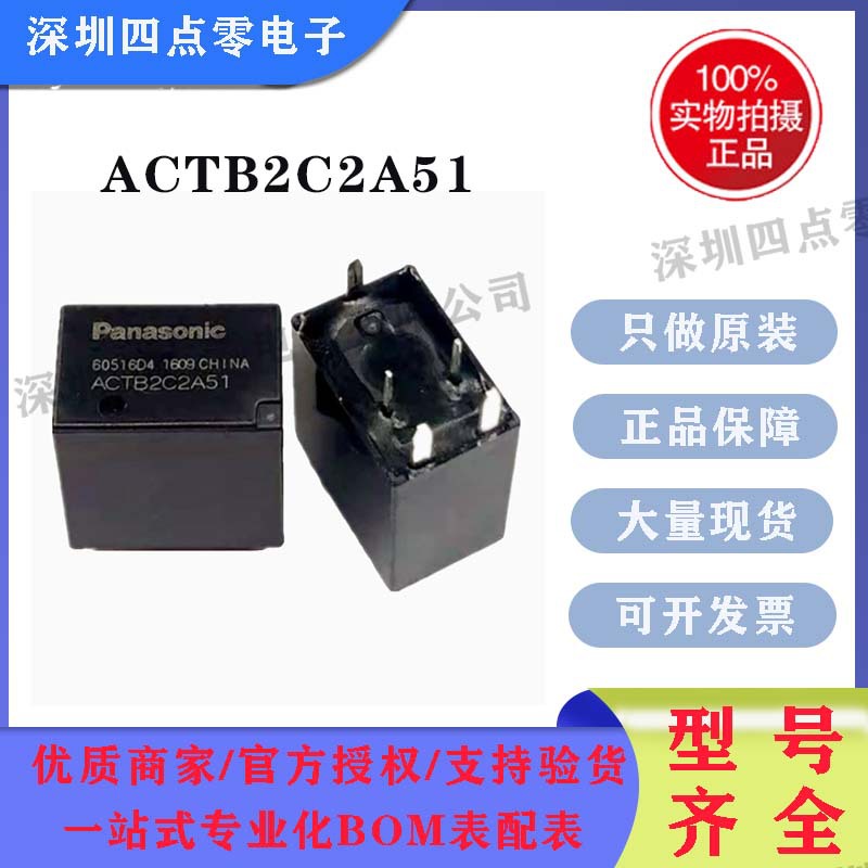 ACTB2C2A51C     ACTB5C2A50C    汽车继电器