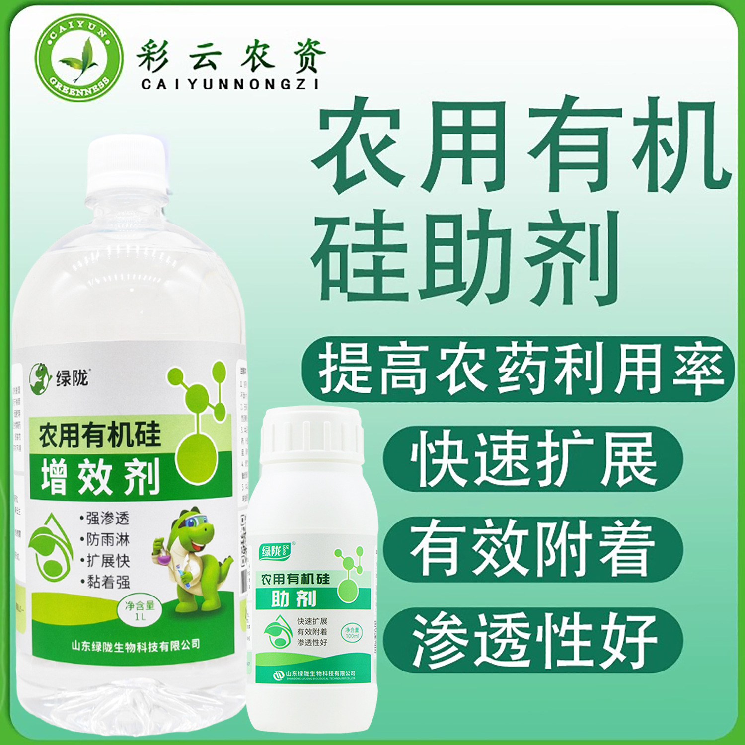 绿陇农用有机硅助剂有机硅增效剂渗透剂展着剂粘着性好耐雨水冲刷