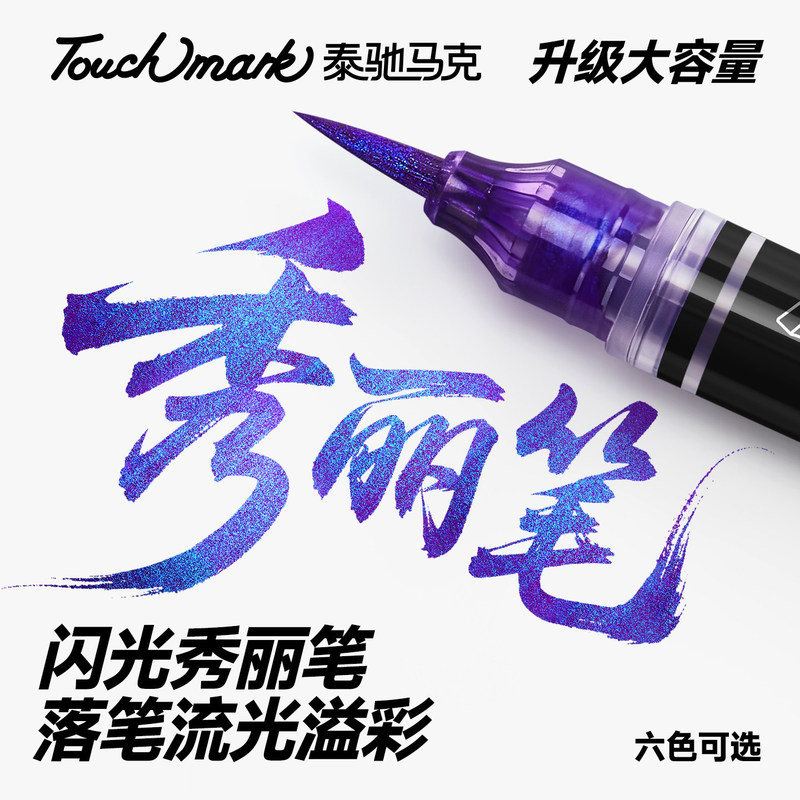 Touchmark beauty pen butterfly pen with color-changing ink, glittering small calligraphy soft pen with gradient colors and built-in brush tip Touchmark beauty pen butterfly pen with color-changing ink, glittering small calligraphy soft pen with gradient colors and built-in brush tip