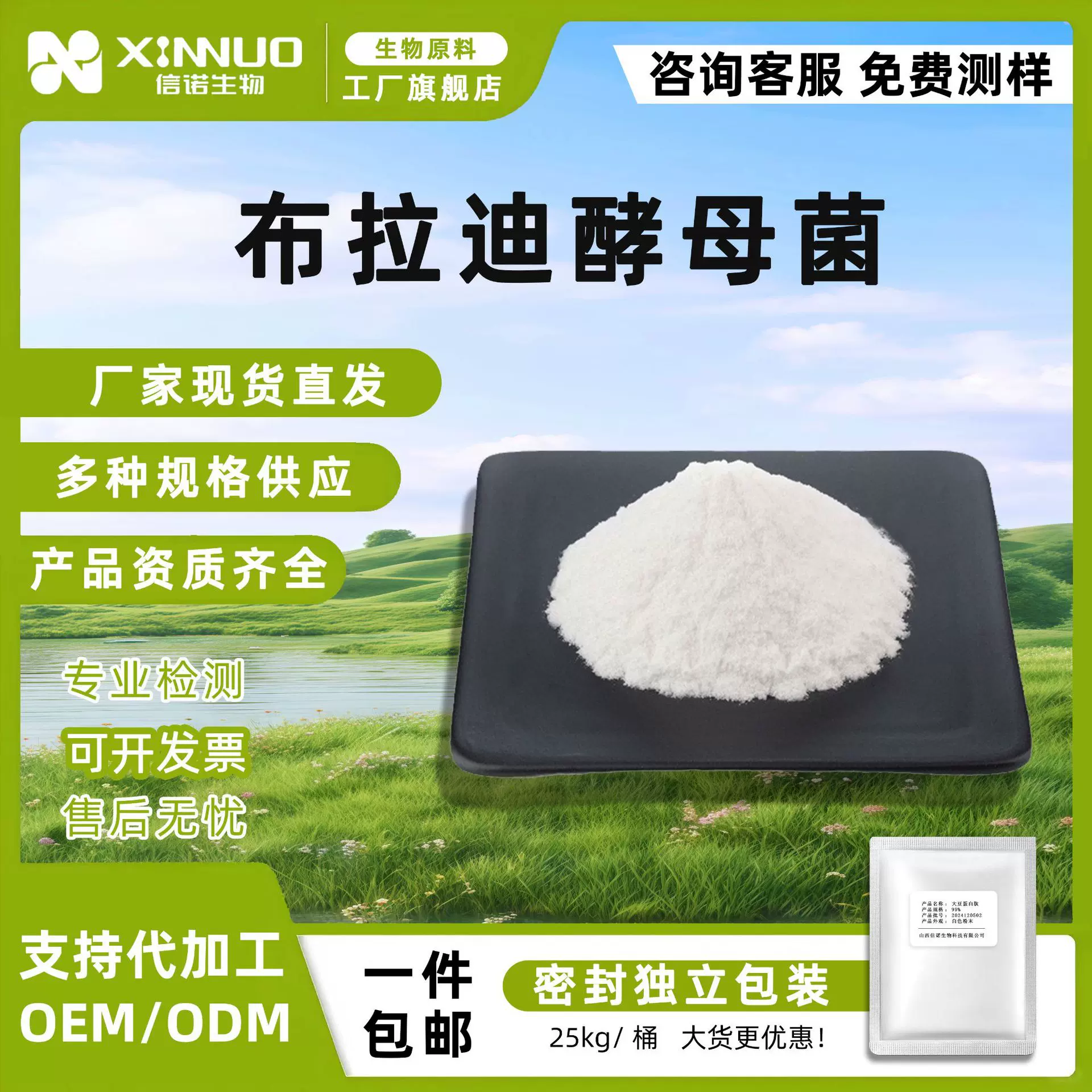 布拉迪酵母菌粉200亿/g食品级饲料级原料粉末信诺生物化工批发