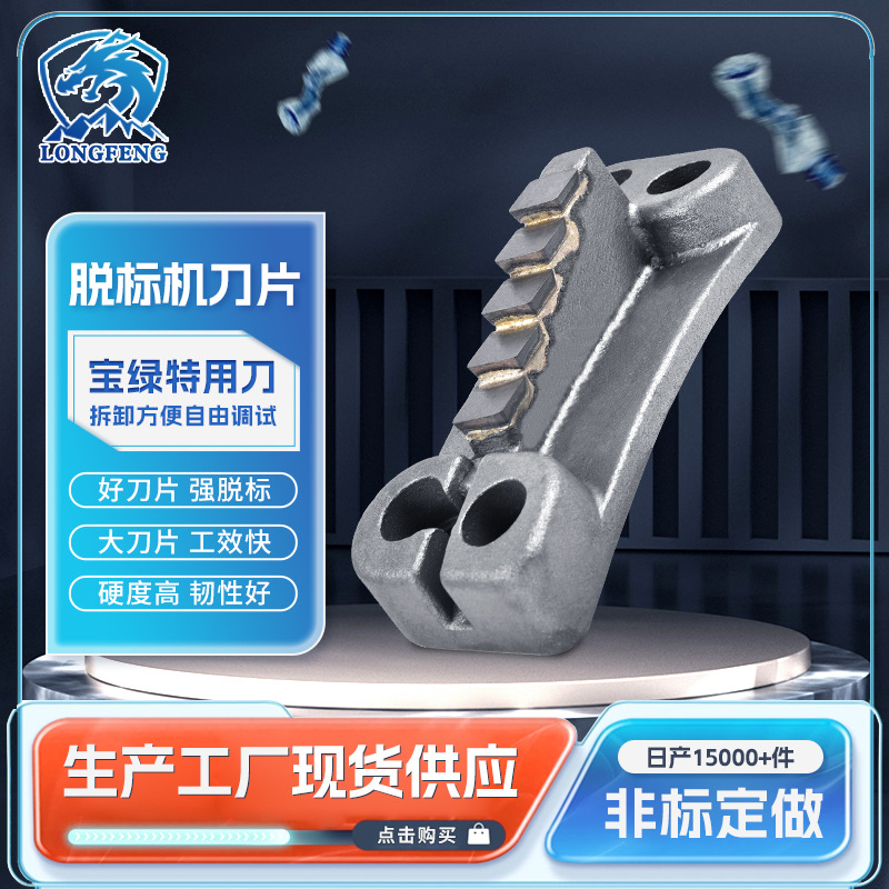 红茶塑料瓶脱标机用刀片矿泉水瓶脱标机刀头宝绿特用刀粉碎机刀片