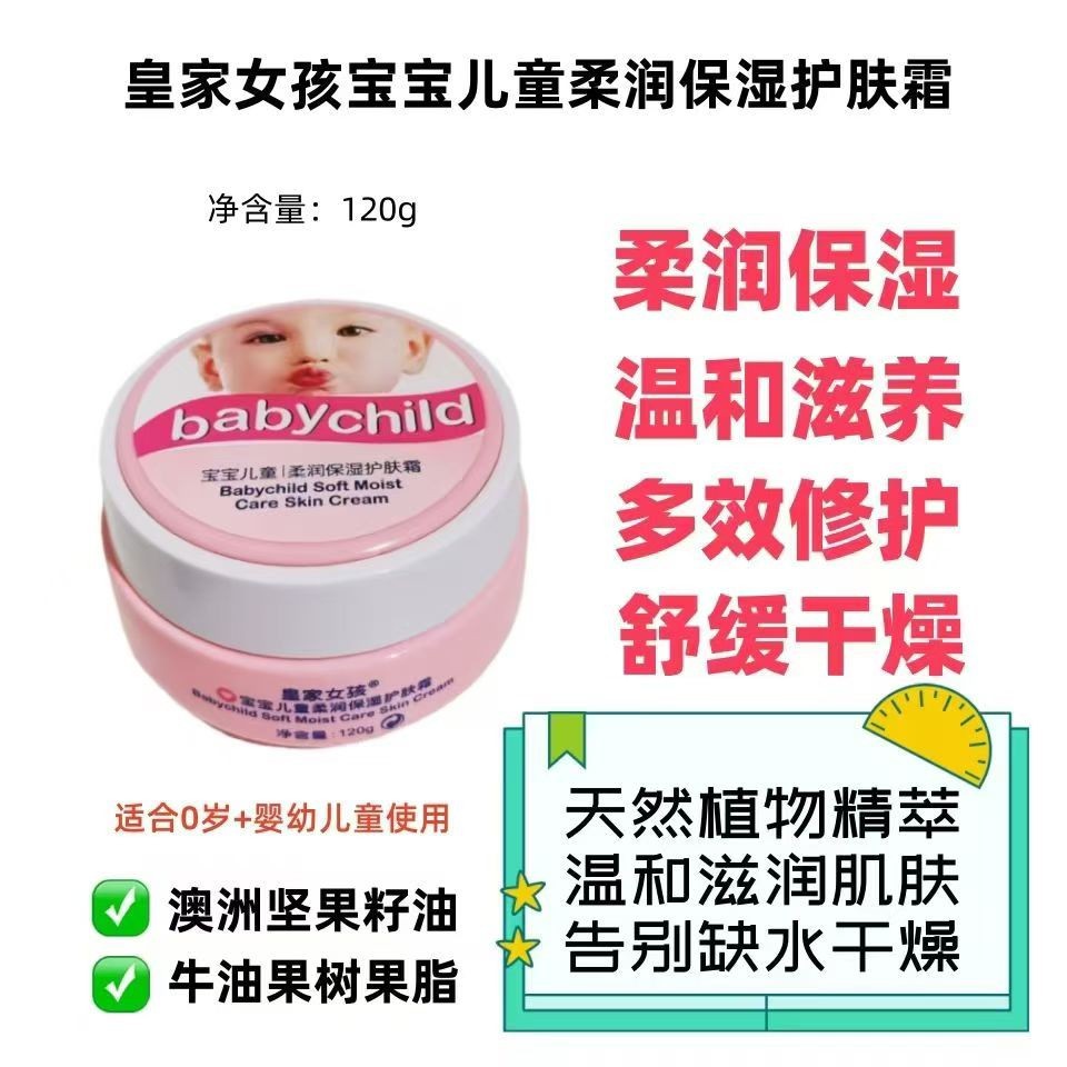 Authenticly Authorized Hong Kong Royal Girls Children's Facial Cream 120g Baby Soothing Moisturizing Cream Mild and Delicate