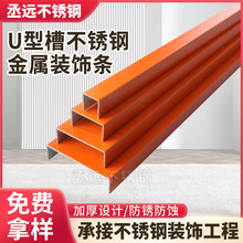 踢脚线8cm阳角线爱马仕橙转印304不锈钢护角U型槽收边收条抗指纹