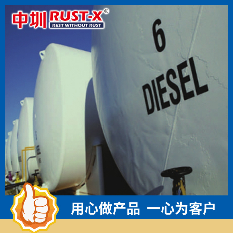 RUST-X气相防锈油 油箱防锈添加剂VCI905