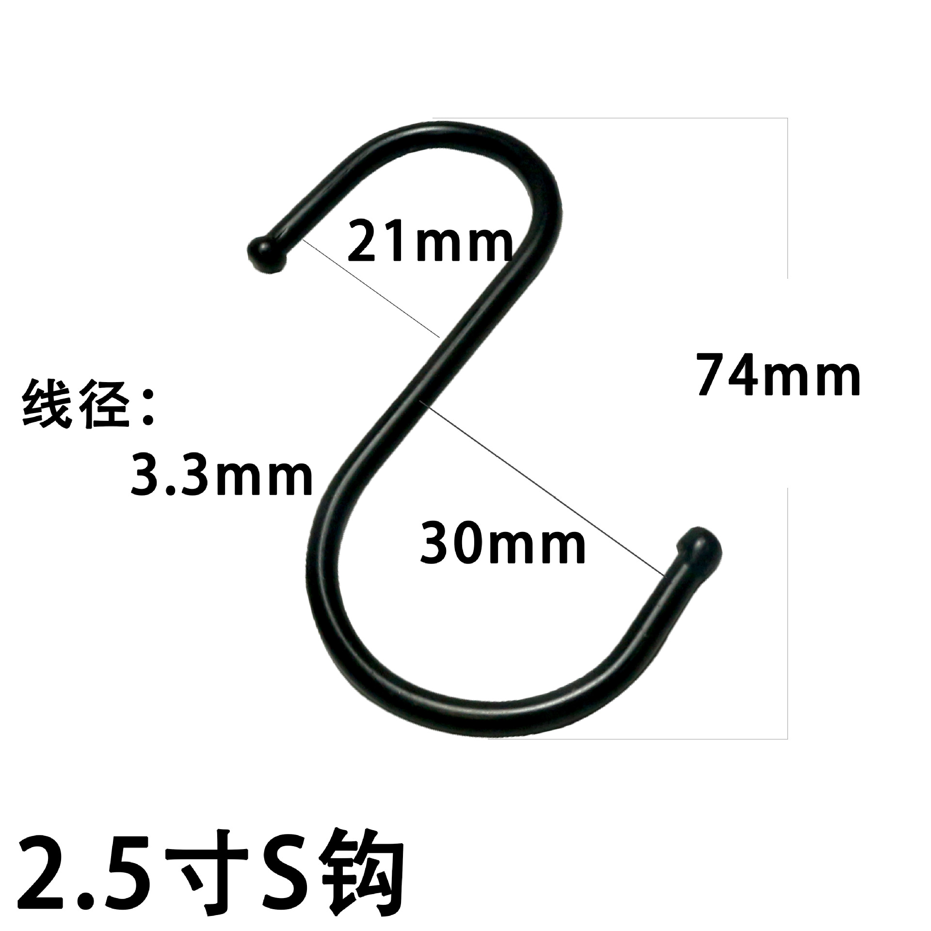 2.5寸S钩 规格图