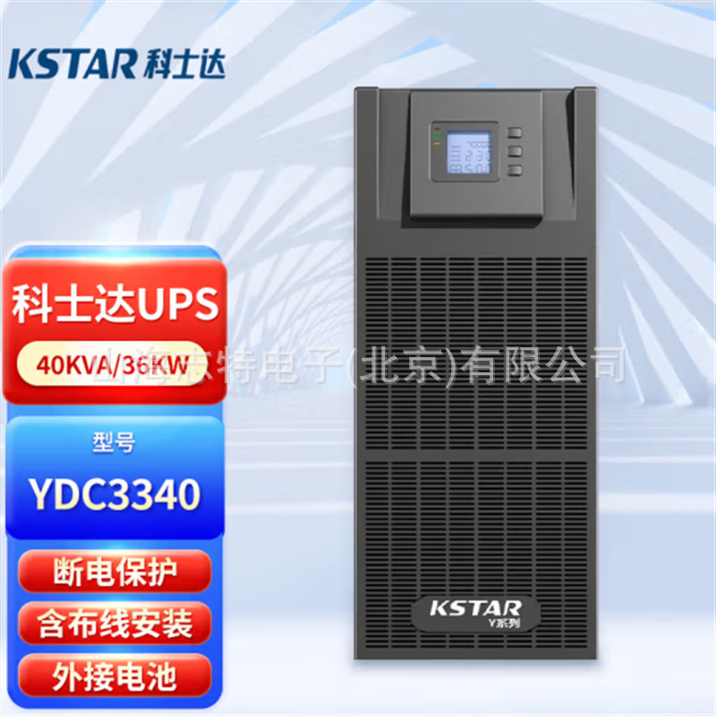 科士达 YDC3310-RT (10KVA) 三进三出 机架式 科士达UPS电源
