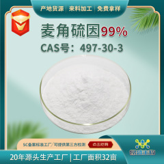 麦角硫黄イン99% メルカプトヒスチジン三メチル内塩化粧品原料1497-30-3麦角硫黄イン
