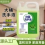 商用美容院温和清洁洗手液