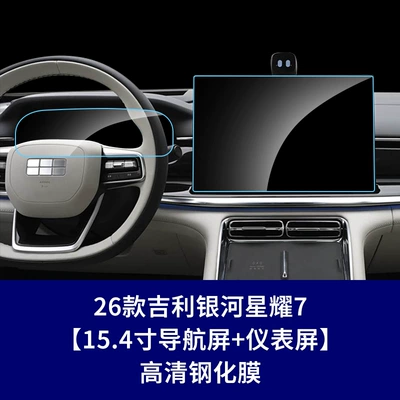 Car interior film: 7 8 Central Control Navigation - 26-galaxy-starry-7-154inch-navigation-screen-102inch-instrument-high-definition-tempered-glass-screen-protector