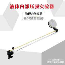 液体内部压强实验器橡皮膜的金属盒探头微小压强计透明盛液筒J210