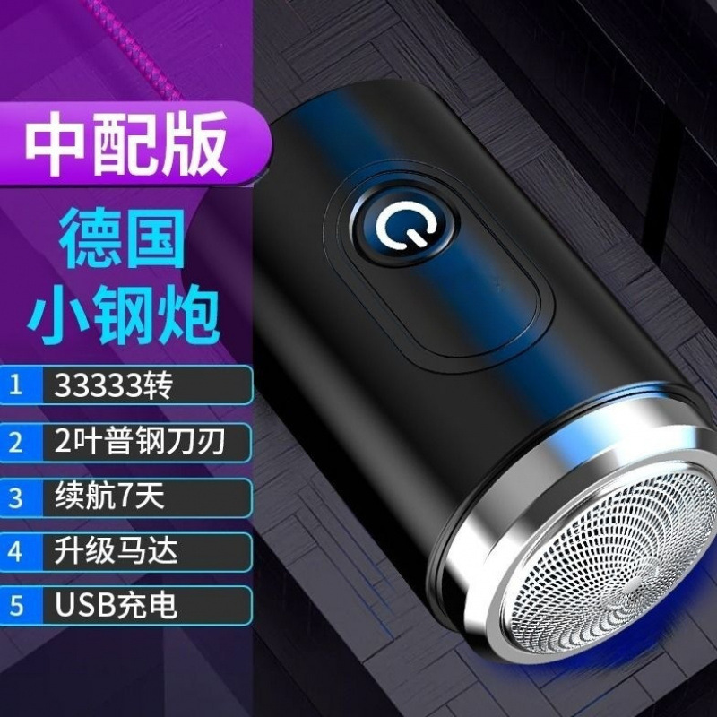 小钢炮剃须刀电动男士刮胡刀迷你剃胡刀便携式胡须刀粘虫板供应链|undefined