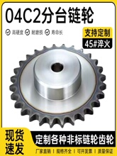 45钢凸台申马链轮2分04C05B3分06C4分08B5分10A6分1寸10齿-60齿