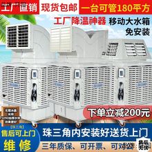 工业冷风机大型水冷空调制冷风工厂车间商用养殖场移动冷风扇