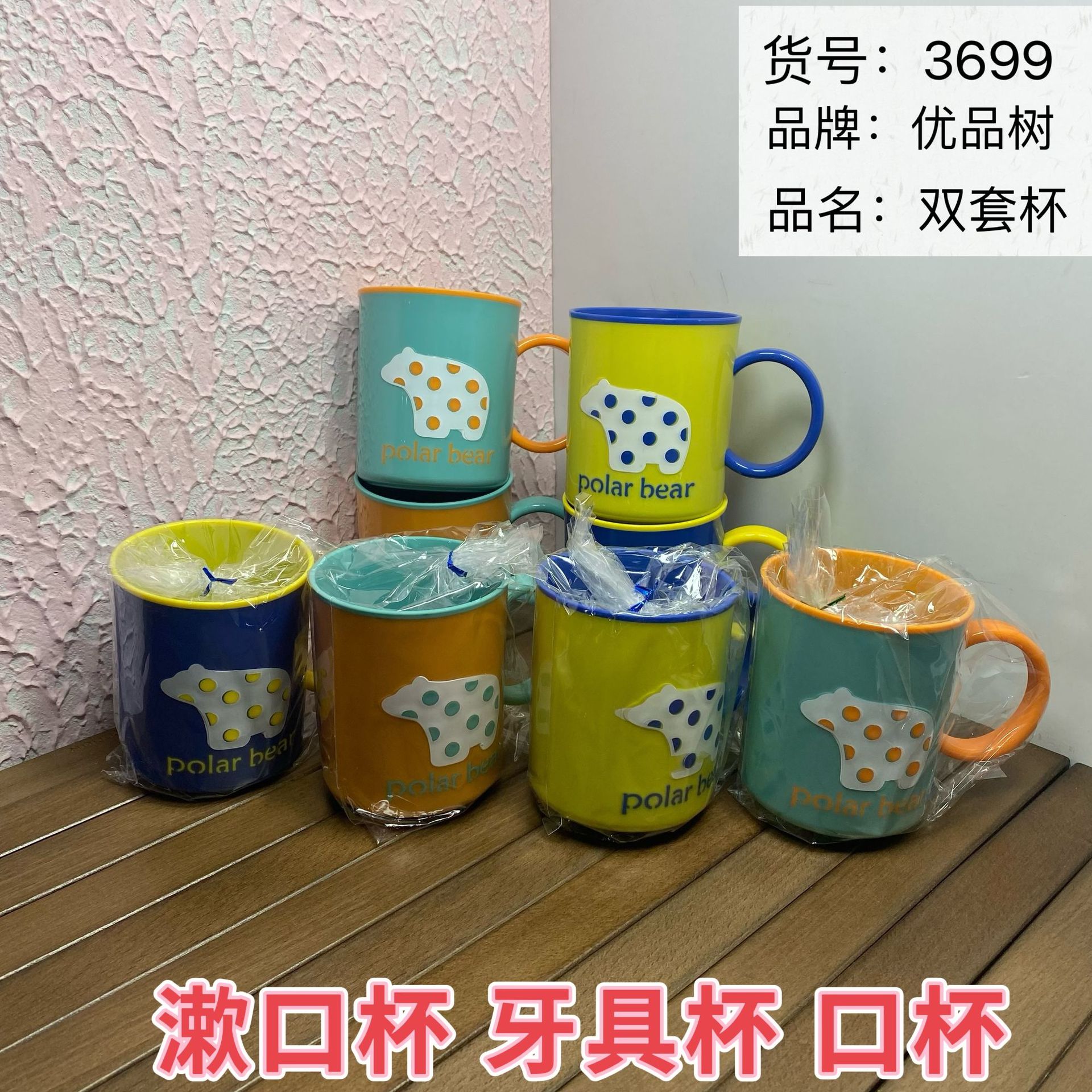 优品树3699双套杯卡通动物图案高颜值新款家用漱口杯牙杯洗漱杯