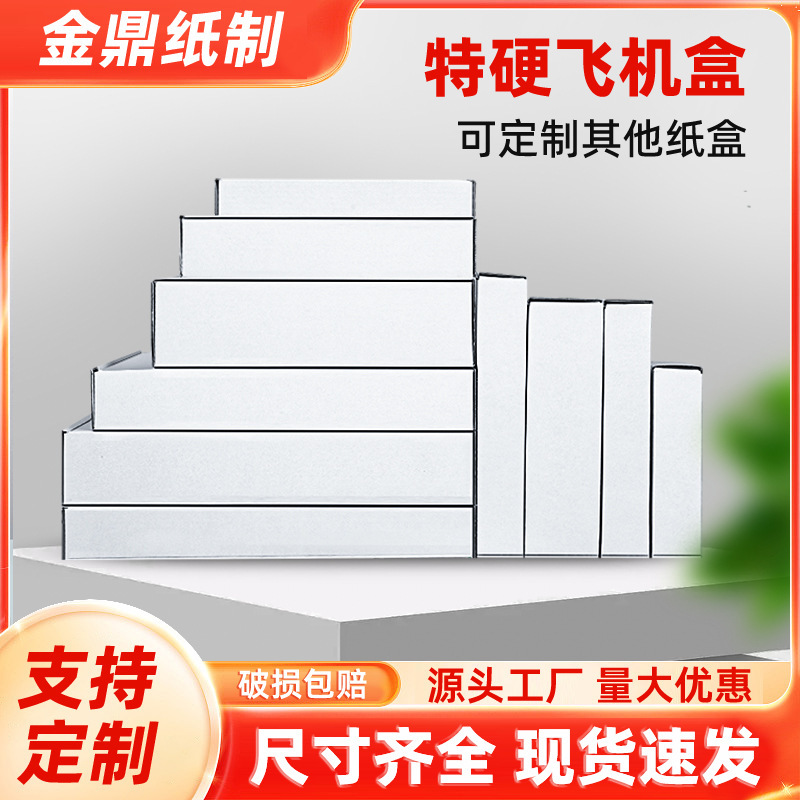 [Ready Stock Wholesale Classy Super Hard Milky White Aircraft Box Logistics Box Packaging Box Box Packaging Box Customization [Ready Stock Wholesale Classy Super Hard Milky White Aircraft Box Logistics Box Packaging Box Box Packaging Box Customization
