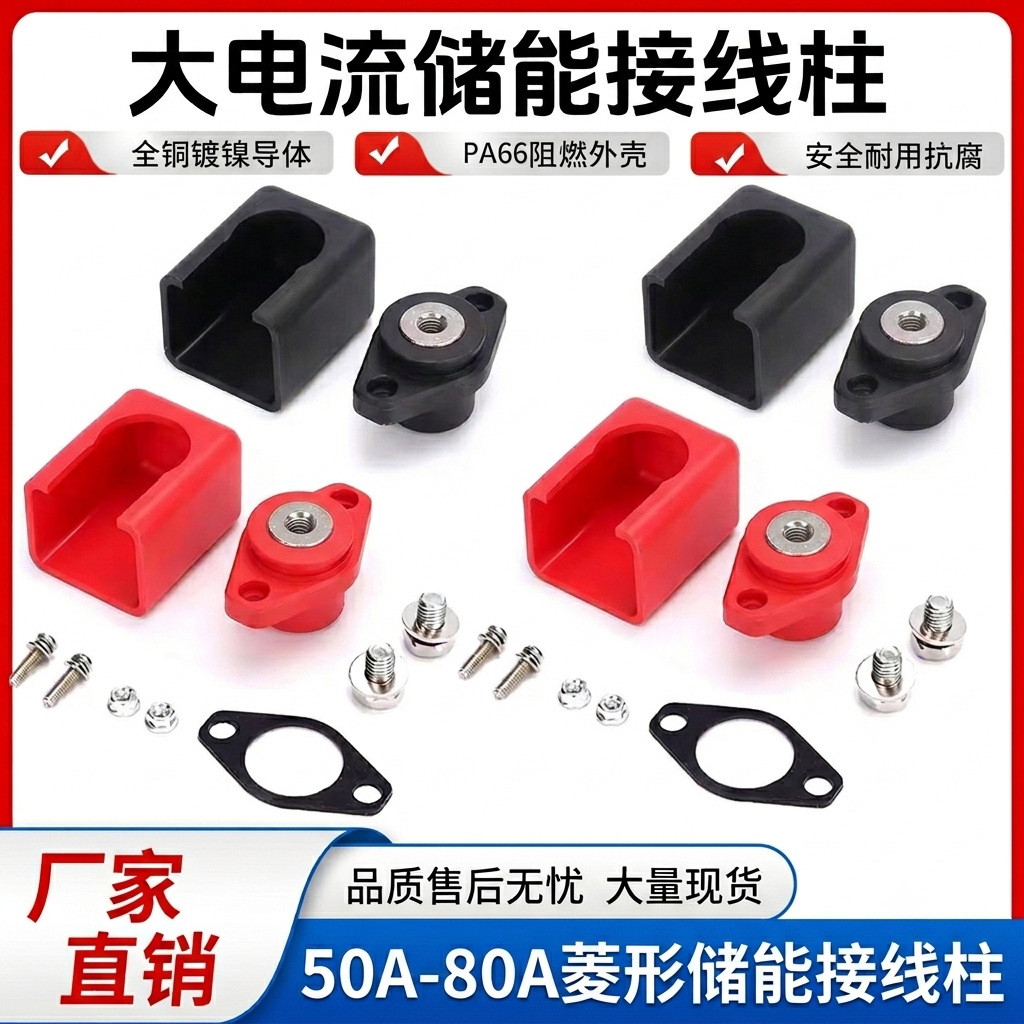 方形储能接线柱菱形100A120A200A穿墙式电瓶锂电池接线端子