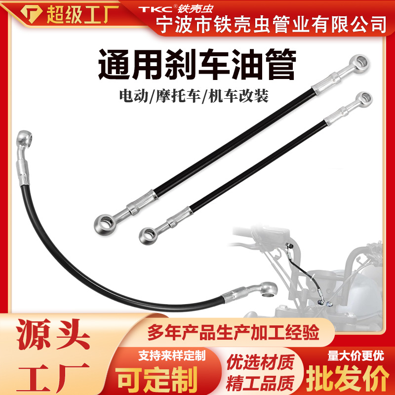 通用刹车油管 摩托车液压刹车线油软管接头 适用于全地形车摩托车