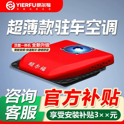 Automotive air conditioning: 24V Electric Roof-Mounted Integrated Unit