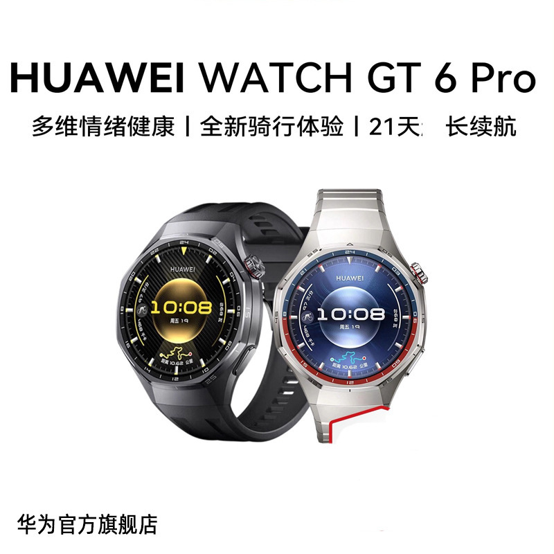 Huawei/Huawei Watch Gt6 Pro Smartwatch for Outdoor Sports, New Cycling Experience, Long Battery Life