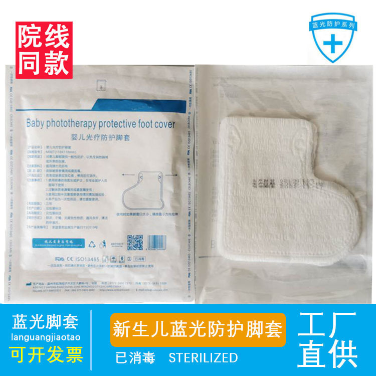 신생아 병원 라인 같은 스타일 보호 발 커버 블루 라이트 발 커버 아기 장갑 보호 블루 라이트 스크래치 방지 장갑