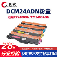 适用得力DCM24ADN粉盒CM2400硒鼓架CP2400DN/DTK1L彩色打印机墨盒