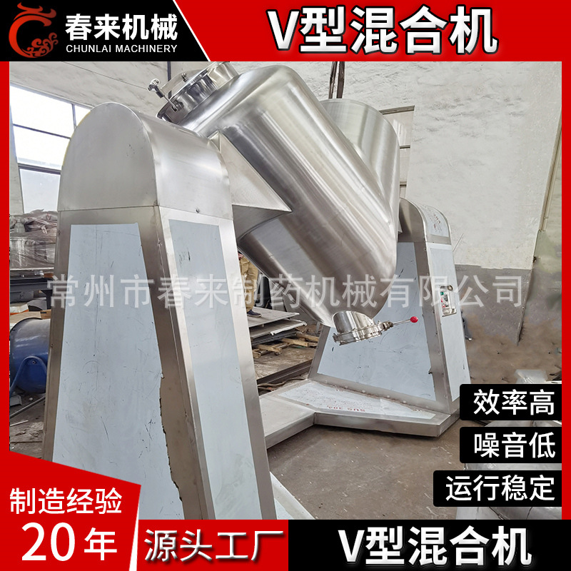 304不锈钢医V型混合机 V型混合设备 颗粒物料 V型混合机