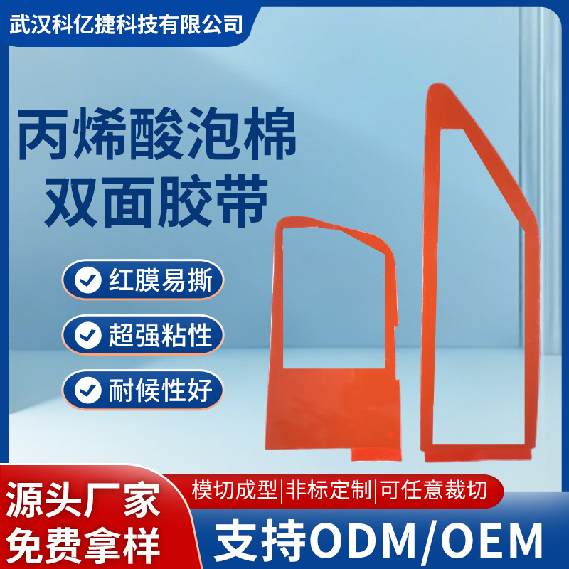 科亿捷丙烯酸VHB泡棉胶双面胶带亚克力汽车外饰标牌装饰条固定