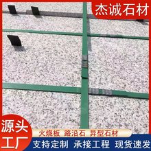 芝麻白花岗岩石材 火烧板石材地铺石别墅小区荔枝面外墙干挂石板