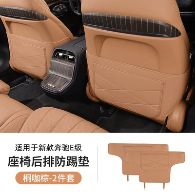 Suitable for Mercedes-Benz Seat Back Anti-Kick Pad E300L/Glc300L/C260L Rear Seat Protection Pad Interior Decoration E-Class (Chair back anti-kick pad) - 24-26-e-class-seat-back-anti-kick-pad-tongka-brown-2-piece-set