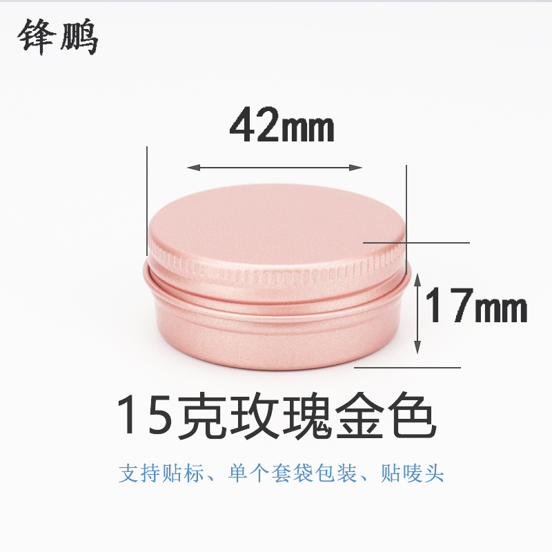 15g克ML玫瑰金色圆形小铝罐分装金属盒DIY紫草膏防生锈密封胶囊盒