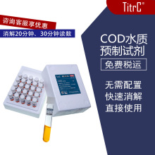 cod试剂污水废水快速检测试剂高量程100-2000mg/l 25支化学药剂