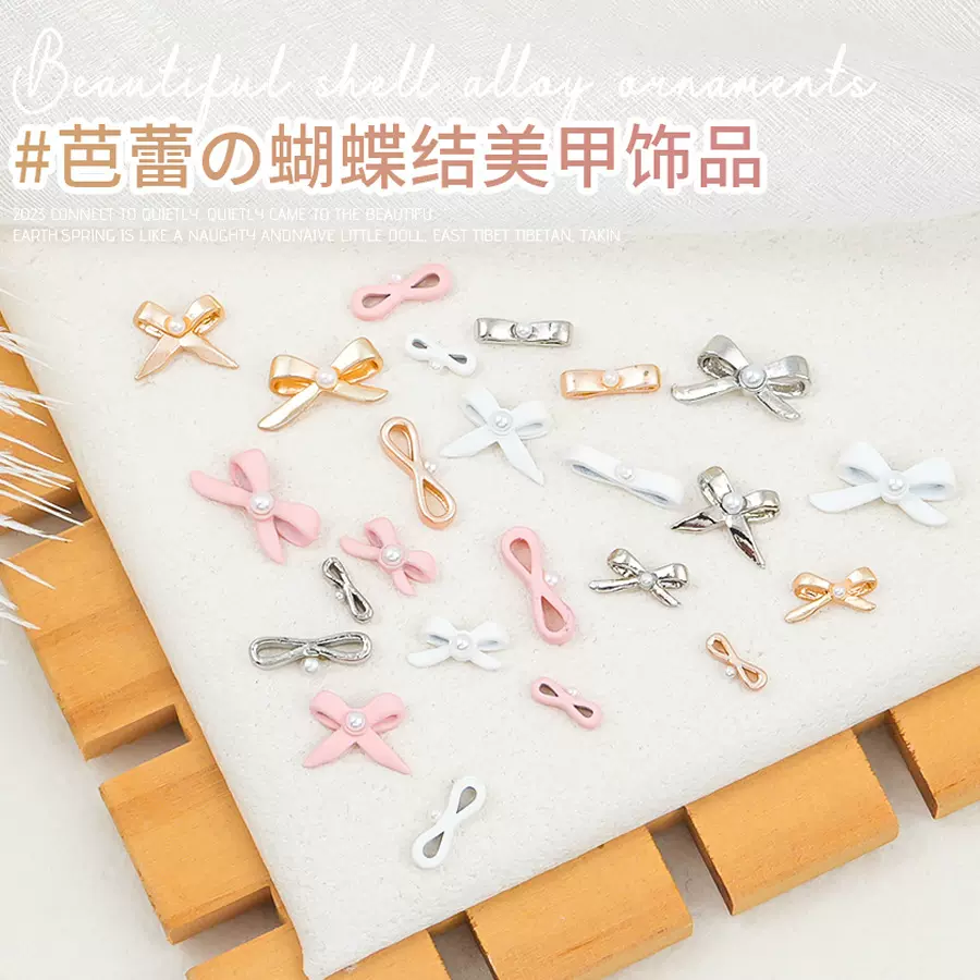 网红芭蕾舞鞋美甲饰品蝴蝶结珍珠美甲钻立体领结合金指甲配饰批发