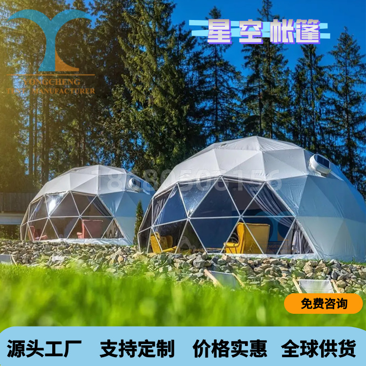 户外星空帐篷球形酒店住宿餐饮帐篷大型户外聚会营地团建民宿帐篷