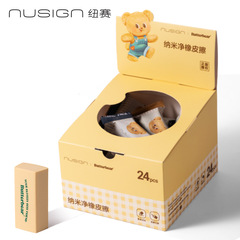 紐賽NS037-B黃油小熊納米淨糖果袋紐賽橡皮擦擦拭成條乾淨不留痕