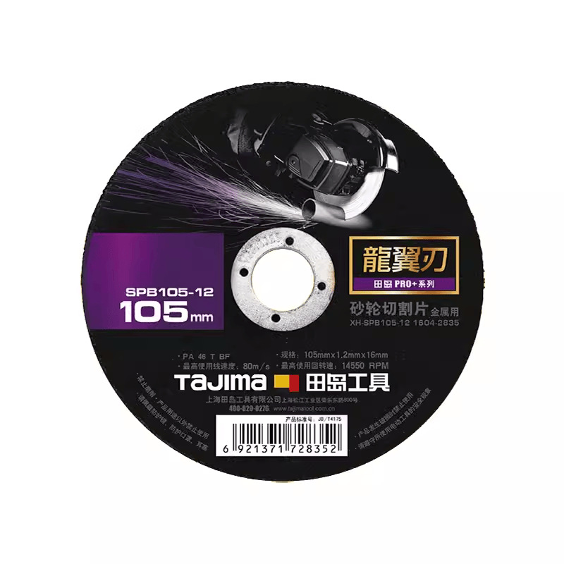 TAJIMA田岛砂轮片角铁不锈钢切割器手磨机铝合金割片105  114通用