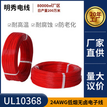 ���㶨������UL10368��Ӿ�24AWG�͟��o�u늾�ݗ��PE��ȼ��a�~��