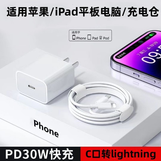 PD30W fast charging head for Apple 15iphone/charger head 14 mobile phone iPad charger 13promax