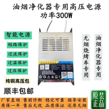 无烟烧烤车电源盒配件300W400W500W油烟净化器专用高压控制器电源