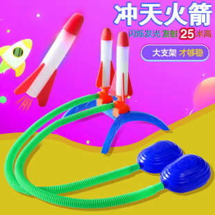 Glowing skyrocket foot rocket toy flying sky small rocket skyrocket outdoor outdoor toy wholesale