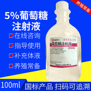 �F��5%������ע��Һ�wҺ�a����������τ�100ml������ݔҺ��ƿ