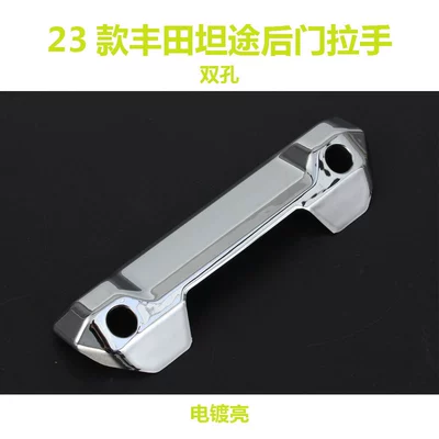 Portal Wrist, truck door handles and door - rear-door-handle-double-hole-silver-plated