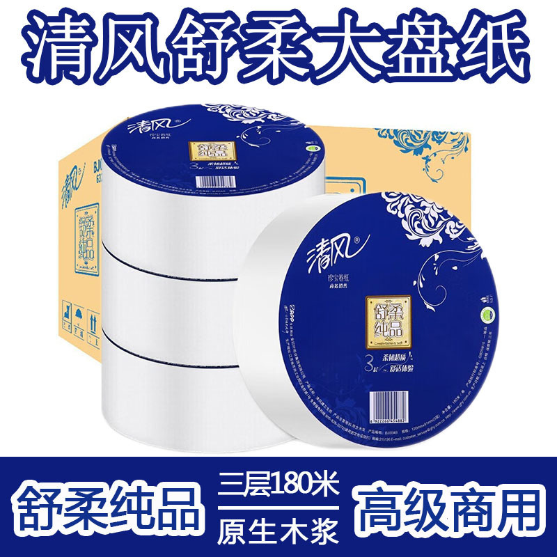 Qingfeng large roll paper 3 layers 180 meters large plate paper Commercial Hotel office toilet home toilet BJ00AB