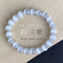 白月光石水晶手链女生冰种猫眼石手串轻奢diy散珠女款节日礼物手