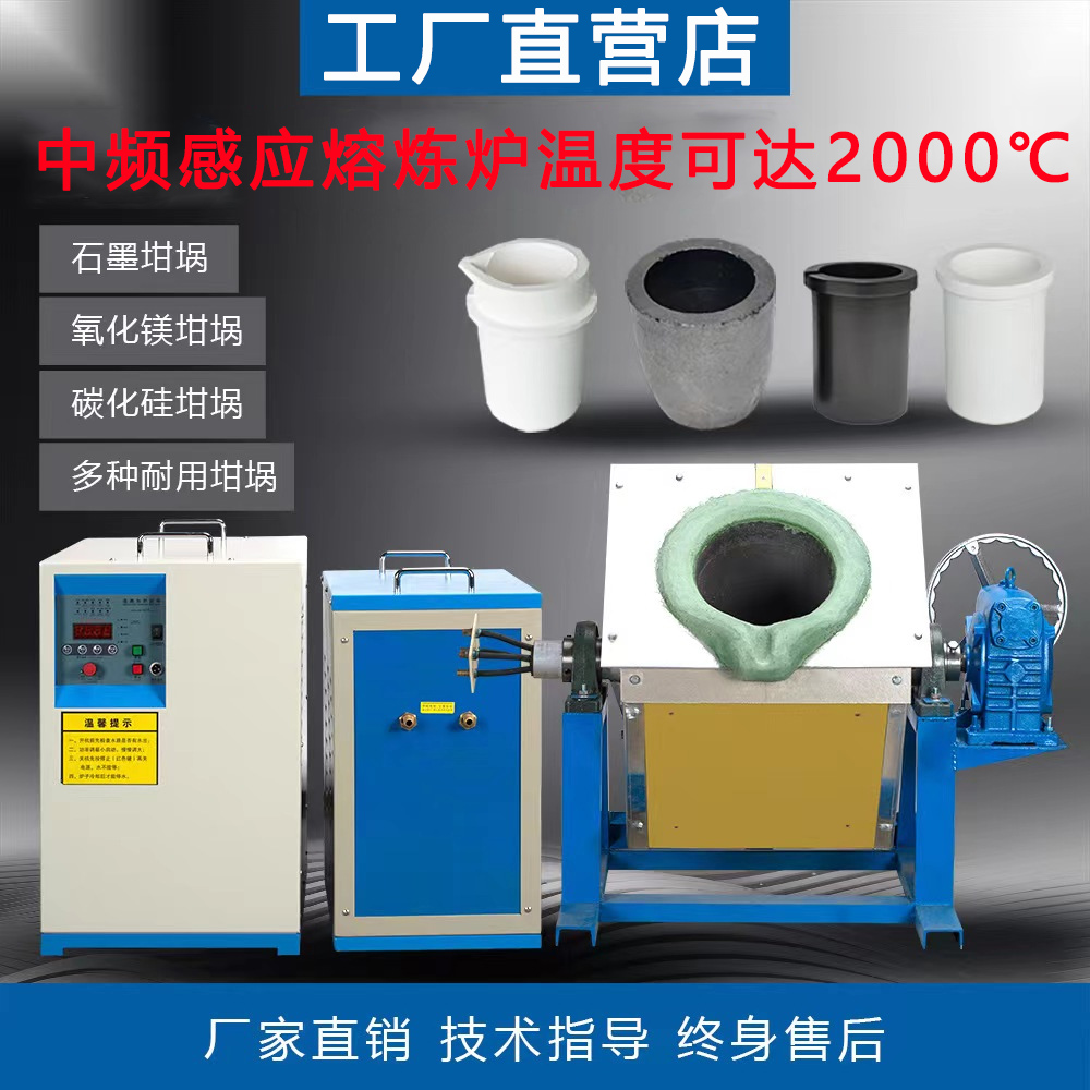 中频感应熔炼炉冶炼电炉高温2000度小型金属坩埚熔化金银铜铁铝炉