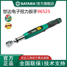 世达96525电子扭力扳手高精度数显力矩扳手棘轮重型扭矩扳手工具